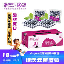 佳沃 云南蓝莓 18mm+ 125g*4盒 新鲜水果36.63元（需买3件，需用券）