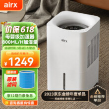 气熙（airx）无雾加湿器 卧室家用办公室孕妇婴儿空气加湿 6L大容量 上加水 800ml/h加湿量H8【家电国家补贴】