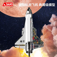 佳奇 JAKI 积木拼装破晓航天飞机模型