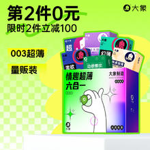 大象 003超值量贩组合装 安全套 48只37.4元