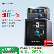 纵维立方 Anycubic 3D打印机 优惠商品