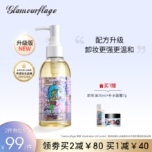 格兰玛弗兰水感清透洁颜温和卸妆油深层清洁眼唇脸三合一