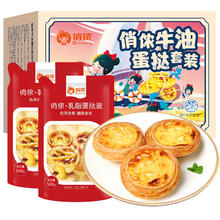限移动端：俏侬 牛油蛋挞皮600g（30只装）+ 蛋挞液500g*2袋