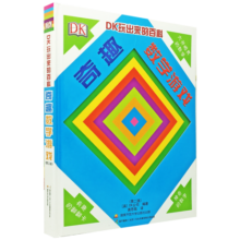 DK玩出来的百科:奇趣数学游戏（新版）儿童思维启蒙 数学启蒙 数学游戏书寒假阅读寒假课外书课外寒假自主阅读假期读物省钱卡