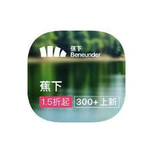 促销活动：唯品会 蕉下BeneUnder 全产品线特惠