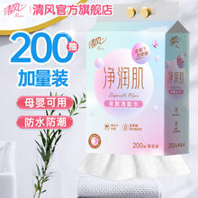 清风 悬挂式棉柔巾 200抽/提