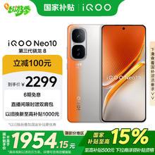 iQOO vivo iQOO Neo10 现货销售 12GB+256GB 拉力橙 第三代骁龙8 自研电竞芯片Q2 120W闪充手机
