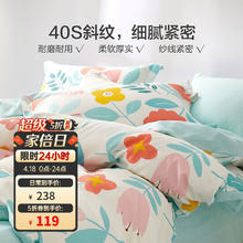 百丽丝 100%纯棉印花四件套 夏树繁花 200*230cm