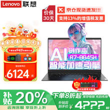 ThinkPad Thinkbook14+ 升级 R7-8845H 32G 1TB固态联想X5 （15样赠品）