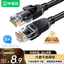 Biaze WX8 六类CAT6 千兆网线 5m 黑色