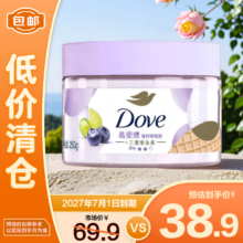 清仓：多芬 去角质青柠莓莓香滋润精华磨砂膏280g