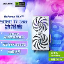 技嘉 5060Ti 16G显卡 冰猎鹰 GeForce RTX 5060 Ti Eagle OC ICE SFF 16G DLSS43579.51元