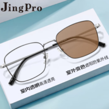 JingPro镜邦  1.56急速感光变色镜片（变灰/变茶/变蓝/变粉）+超轻TR/合金镜框多款可选