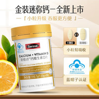 Swisse 斯维诗 钙维生素D片 柠檬酸钙片 娘娘钙 小粒易吞服  1.23g*90片*1瓶￥49.00