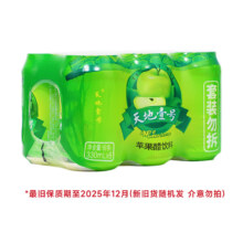 小程序下单:天地壹号330ml×6罐苹果汁气泡苹果醋醋饮料（旧日期）