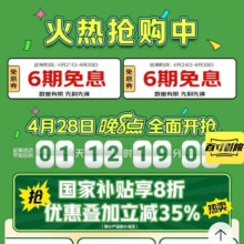 促销活动、28号：京东 电视影音会场 领2张6期白条免息券