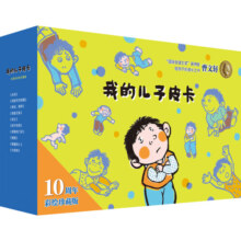 我的儿子皮卡 10周年彩绘珍藏版 套装10册