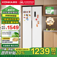康佳 8分钟净味冰箱460升双变频一级能效超薄风冷无霜大容量