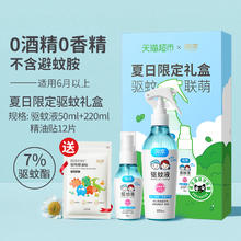 88VIP会员：润本 户外驱蚊喷雾儿童防蚊水精油贴110ml