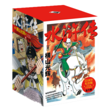 水浒传全1-3辑全6册 横山光辉著（日本漫画巨匠横山光辉历史系列漫画开山之作 附赠：藏书票+方形书签+异形书签+贴纸  ）
