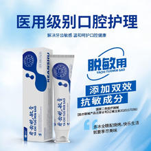克安舒 医用牙齿脱敏膏口腔护理牙科分离剂牙周炎松动牙龈过敏120g/支