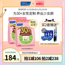 FANCL30岁女性每日营养包*2复合维生素C铁辅酶胶原蛋白官方旗舰店