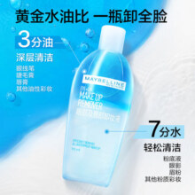 美宝莲眼唇卸妆水卸妆油三合一眼部唇部温和深层清洁卸妆不刺激Z68元 (券后省11)