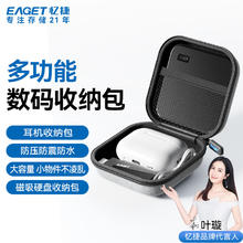 百亿补贴：忆捷 耳机收纳包磁吸硬盘适用数据线U盘收纳便携式防震小巧保护套