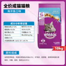 伟嘉（whiskas）猫粮海洋鱼味全价成猫粮大包实惠装橘猫流浪猫通用平价猫咪主粮 海洋鱼味成猫粮10kg225.9元