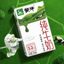 88VIP会员：蒙牛 全脂纯牛奶 250ml*24盒*2箱