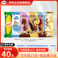 伊利 冰淇淋巧乐兹雪糕 巧乐兹15支+母品牌25支