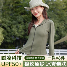 度步者 防晒衣女款冰丝凉感速干收腰修身运动瑜伽显瘦外套防晒服