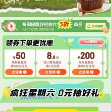 促销活动：京东 疯狂星期六 新增100-50/200-100/400-200支付卷 同步领取500-40等品类优惠券