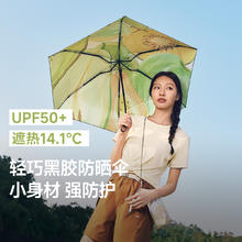 蕉下 亿飞系列 五折伞 黑胶防晒碎花伞 94.5cm