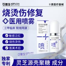 可复佳 kefujia 灵芝壳聚糖医用喷雾磕碰伤晒修护15ml