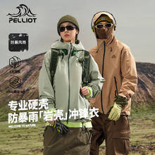 伯希和 PELLIOT 岩壳硬壳冲锋衣男女户外运动登山服