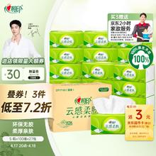 心相印 Infeel.me 心相印 云感柔肤系列 抽纸 3层100抽27包