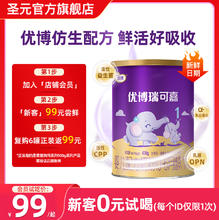 圣元 新国标圣元优博瑞可嘉婴儿配方奶粉1段(0-6个月龄）400g官方正品