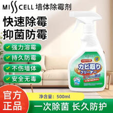 MISS CELL 除霉剂霉