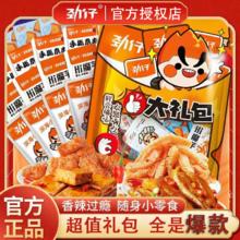 劲仔 小鱼仔零食大礼包 160g 独立小包装 湖南特产