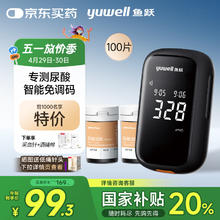 国补7折：鱼跃 U580 尿酸检测仪+100片试纸券后67.25元