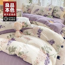良品本色新款母婴A类有氧提花云纱棉四件套