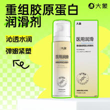 大象 医用重组胶原蛋润滑液 80g