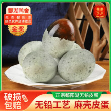 鄱湖鸭舍麻壳松花皮蛋无铅工艺溏心变蛋松花蛋鄱阳湖皮蛋古法腌制批发 8枚（共480-560g）