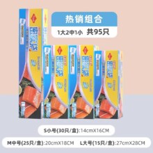 日本 Toyal 东洋铝 加厚型食品拉链密封保鲜袋 特惠款1大2中1小（共95只）