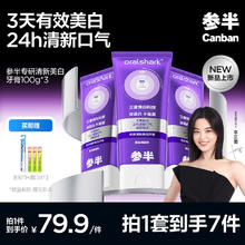 参半 专研清新美白牙膏
