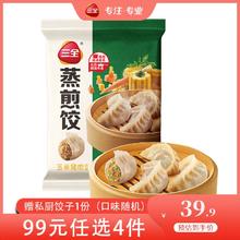 三全 营养早餐蒸煎饺960g任选4件（赠私厨水饺一份)