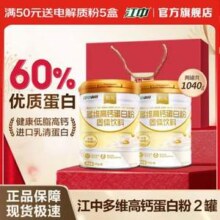 江中制药 初元 多维高钙蛋白粉520g*2罐 礼盒装