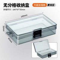绿林 加厚型 黑色无格零件盒 塑料收纳盒