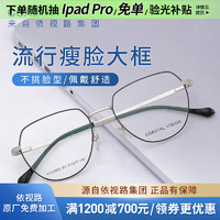 依视路 钻晶系列防蓝光耐磨高清镜片 金属-全框-2002SV-银色 镜框+A4 1.60依视路非球面现片（多款可选）